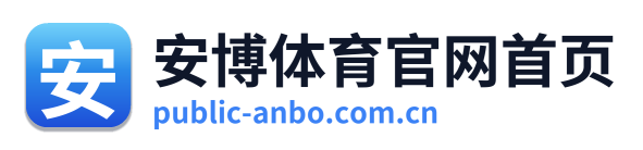 安博体育官网首页 Logo